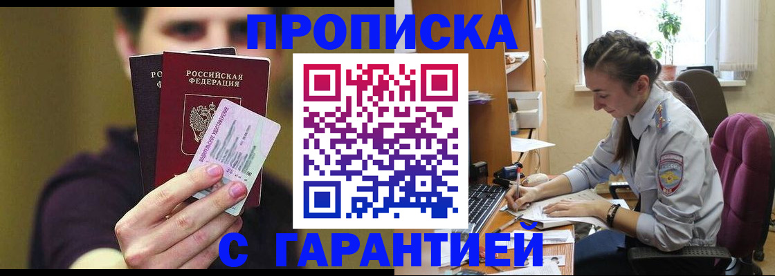 временная прописка в Ногинске