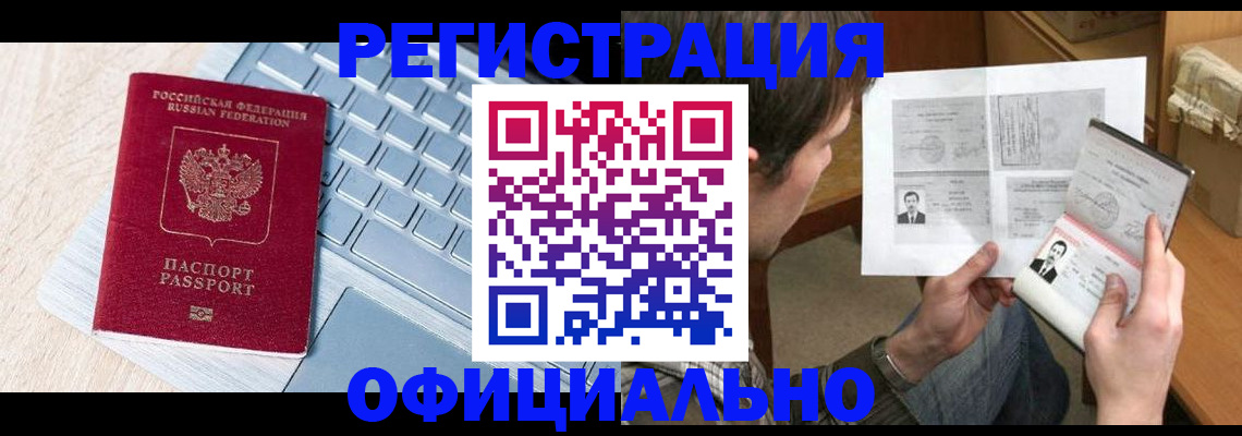 где прописаться в Ногинске