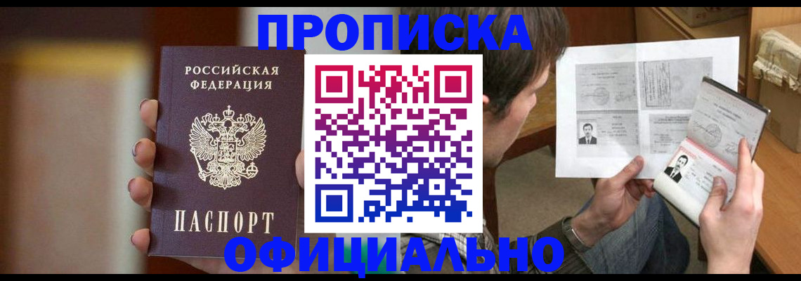 временная регистрация купить в Ногинске
