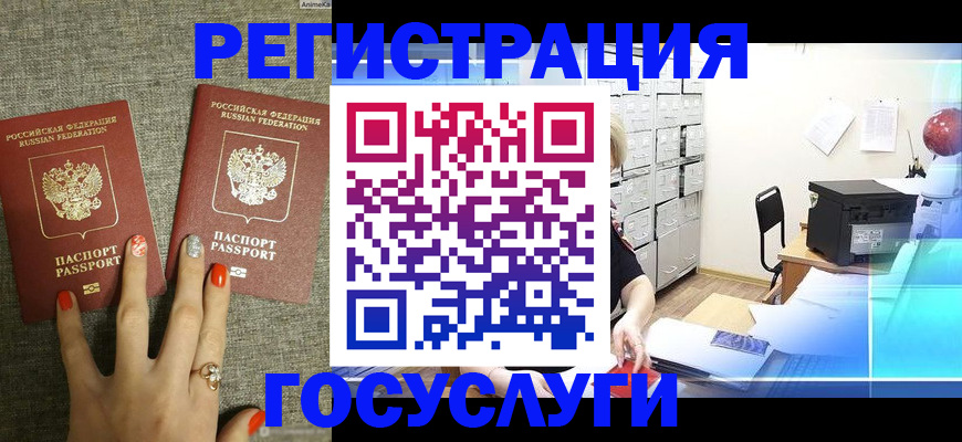 купить прописку в Ногинске