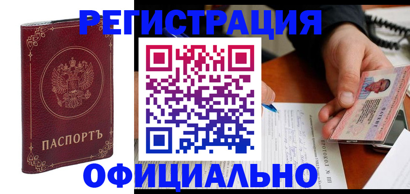 где прописаться в Ногинске