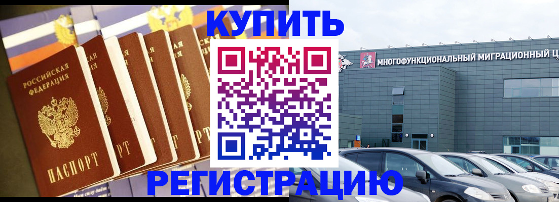 временная прописка в Ногинске