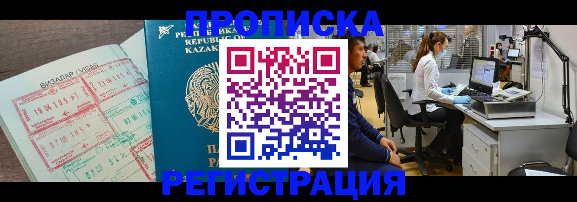 временная прописка в Ногинске